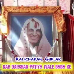 Kar Darshan Patiya Wale Baba Ke-PgcEczdcWFk