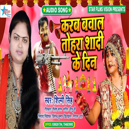 Karab Bawal Tohra Shadi Ke Din (Bhojpuri)