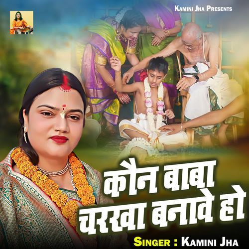 Kaune Baba Charkha Banawe Ho