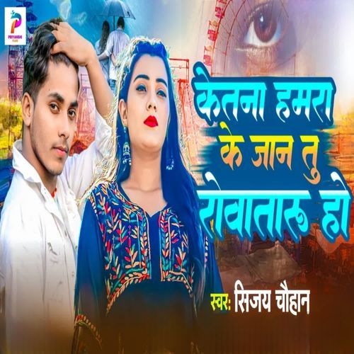 Ketna Hamra Ke Jaan Tu Roaawtaru Ho