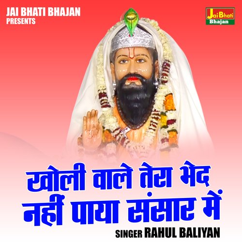 Kholi wale tera bhed nahin paya sansar mein (Hindi)