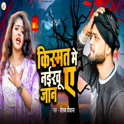 Kismat Me Naikhu E Jan