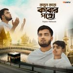 Kobul Koro Kabar Pothe