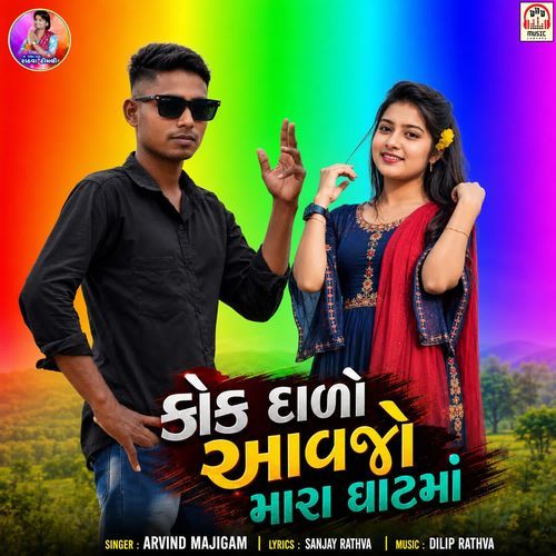 Kok Dado Aavjo Mara Ghat Ma