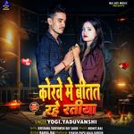 Korave Me Bitat Rahe Ratiya