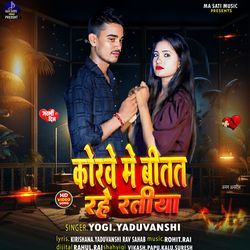Korave Me Bitat Rahe Ratiya