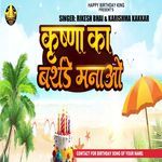 Krishna Ka Birthday Manao
