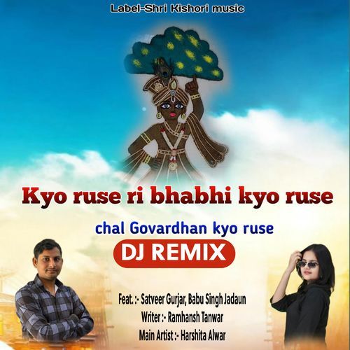 Kyo Ruse Ri Bhabhi Kyo Ruse Chale Govardhan Kyo Ruse (Remix)