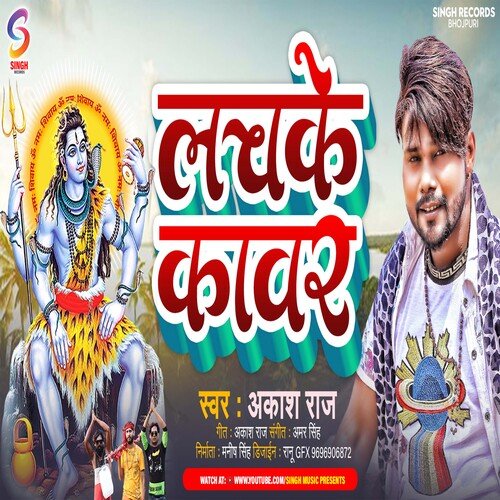 Lachke Kawar (Bhojpuri)