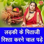 Ladki Ke Pitaji Rishta Karne Chaal Pade