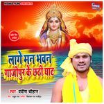 Lage Manbhawan Gajipur Ke Chhathi Ghat