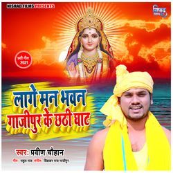 Lage Manbhawan Gajipur Ke Chhathi Ghat