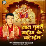 Lal Chunri Maiya Ke Chadhaeem