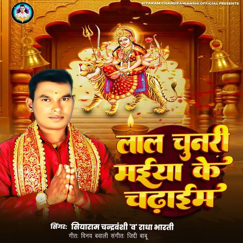 Lal Chunri Maiya Ke Chadhaeem