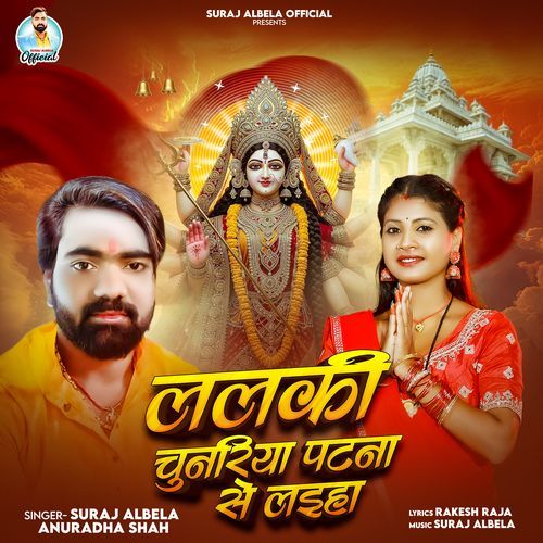 Lalki Chunariya Patna Se Laiha