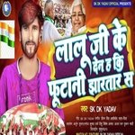 Lalu Ji Ke Den Ha Ki Futani Jhar Tare