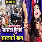 Laswa Chupawe Sarkar Re Jaan