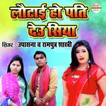 Lautayi Ho Pati Deu Siya