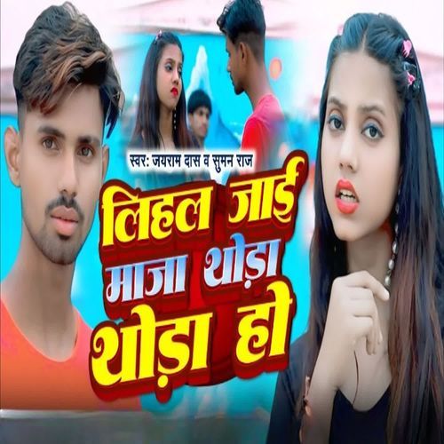 Lihal Jai Maja Thoda Thoda Ho
