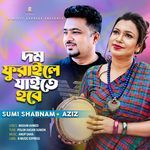দম ফুরাইলে যাইতে হবে