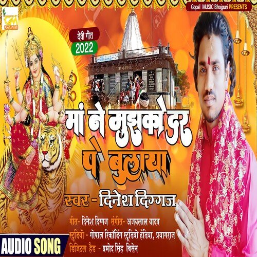 Ma Ne Mujhako Dar Pe Bulaya (Bhojpuri Bhakti Song)