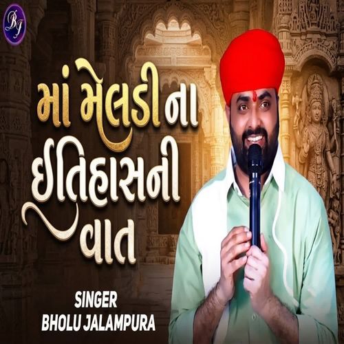 Maa Meldi Na Itihas Ni Vat