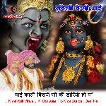 Maai Kali Viraje Ji Ki Doriyaan Ho Maa Bundeli Desi Rai