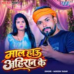 Maal Hau Ahiran Ke