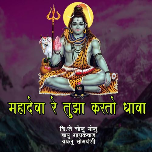 Mahadeva Re Tujha Karto Dhava