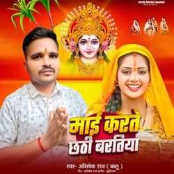 Mai Karte Chhathi Bharatiya
