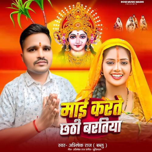 Mai Karte Chhathi Bharatiya