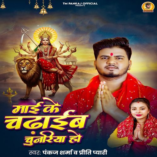 Mai Ke Chadhaib Chunariya Ho