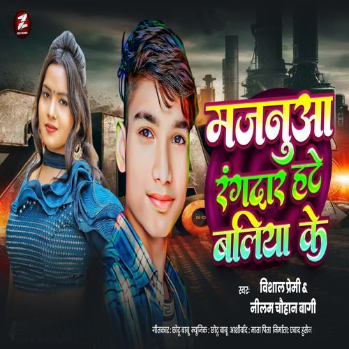 Majanua Rangdar Hate Ballia Ke