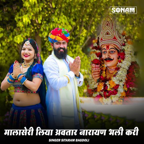 Malaseri Liya Avtar Narayan Bhali Kari