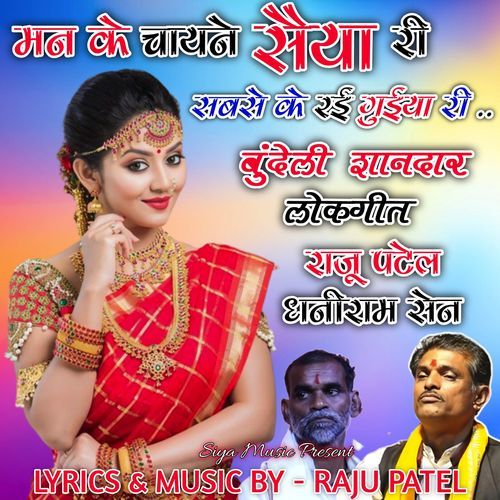 Man Ke Chayne Saiya Ri Sabse Ke Rai Guiya Ri Bundeli Shandaar Lokgeet