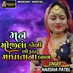 Man Mojila Koli Choruda Mandhata Na Bal