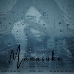 Manasuke - Symphony of Emotions (Telugu Version)
