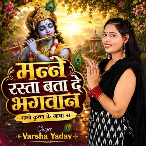 Mane Rasta Bata De Bhagwan Mane Krishan Ke Jana Se