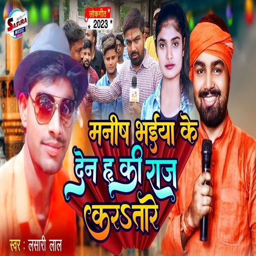 Manish Bhaiya Ke Den H Ki Raj Kartaru