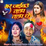 Mar Jayibau Tadap Tadap Ke