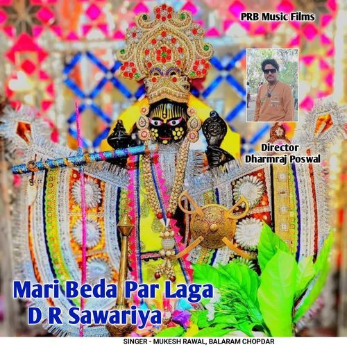 Mari Beda Par Laga D R Sawariya