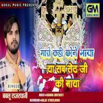 Maro Kahi Kone Bhaya Ya Seth Ji Ki Maya