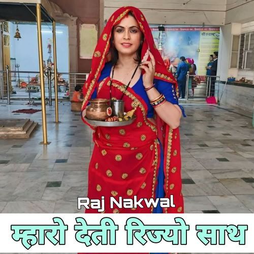 Mharo Deti Rijyo Sath