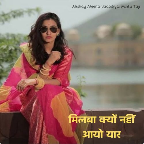 Milba kyu nhi aayo yar