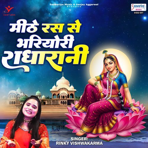 Mithe Ras Se Bhariyo Ri Radha Rani