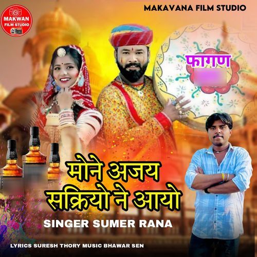 Mone Ajay Sakriyo Ne Aayo (Fagan)
