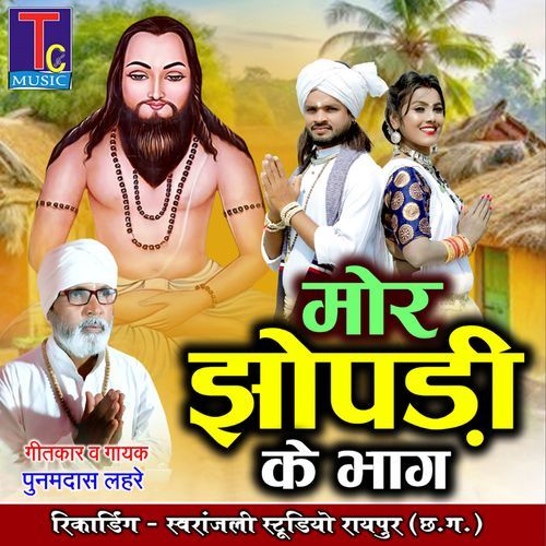 Mor Jhopdi Ke Bhag