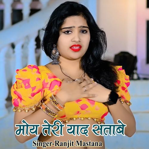 Moy Teri Yad Satabe