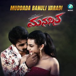 Muddada Banuli Varadi (Reprise Version) (From &quot;Manasmita&quot;)-CgEZCEJCcHo