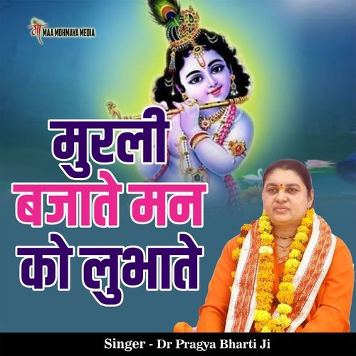 Murali Bajate Man Ko Lubhate